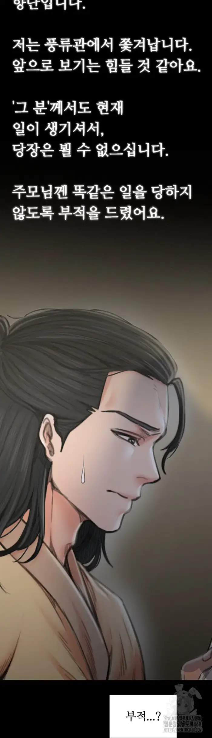 The Servant’s Story Raw picture 38