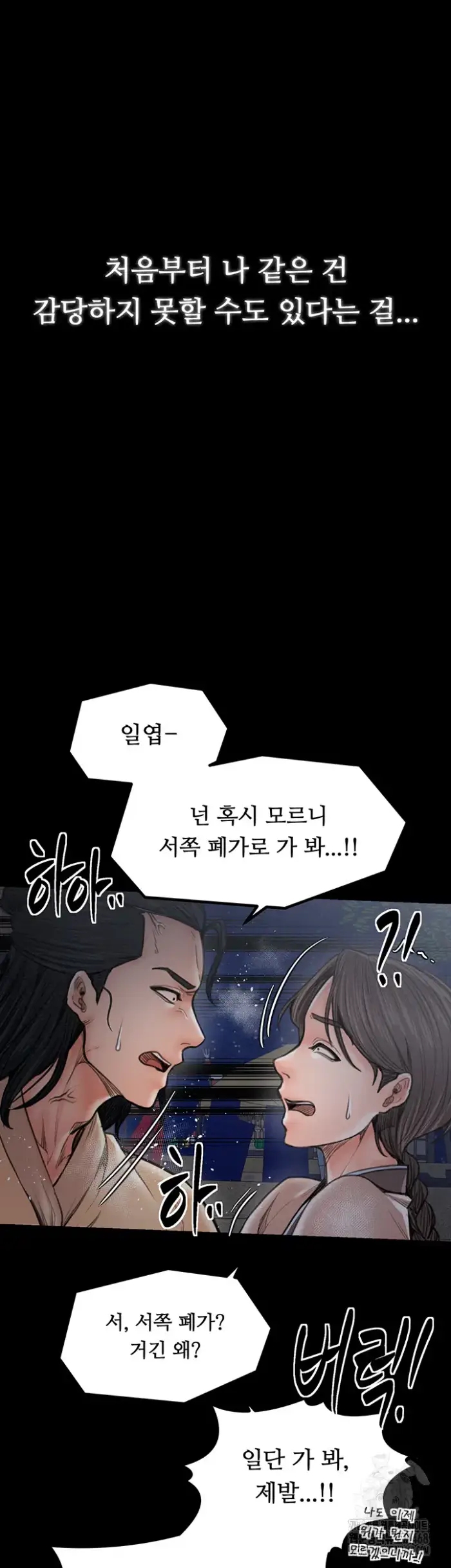The Servant’s Story Raw picture 59