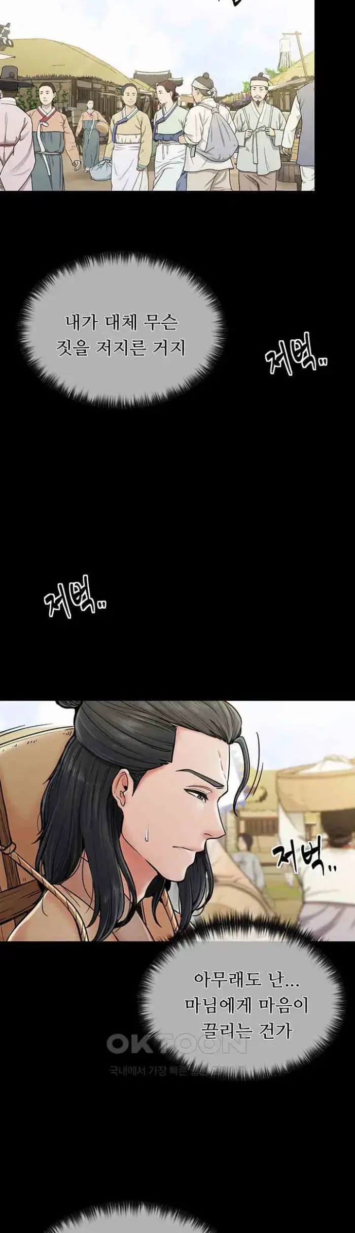 The Servant’s Story Raw picture 2