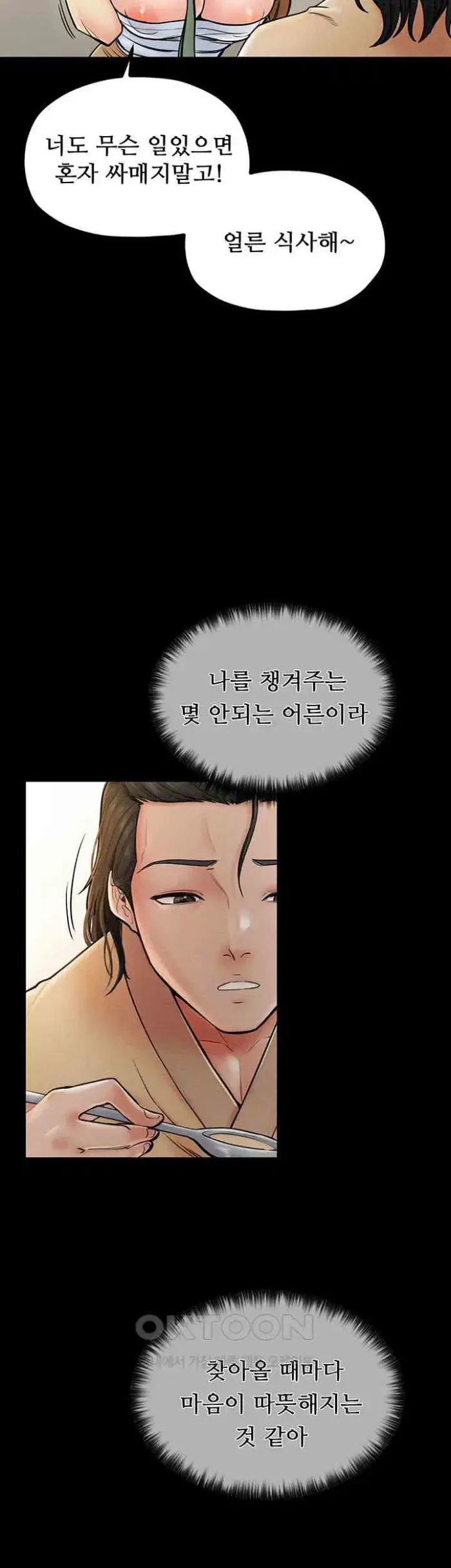 The Servant’s Story Raw picture 13