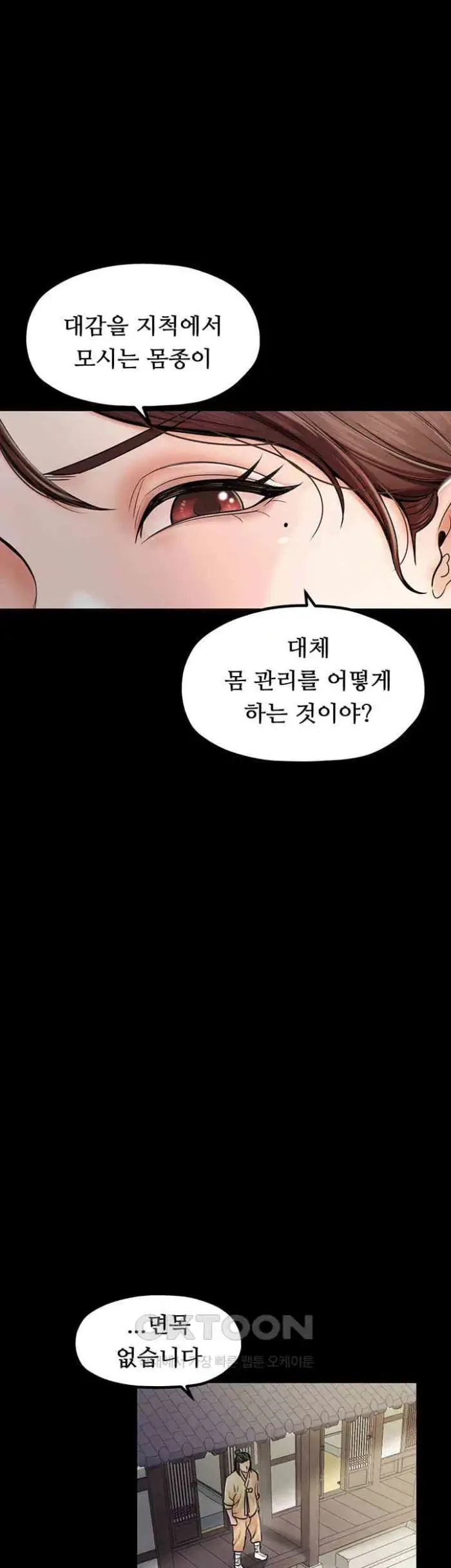 The Servant’s Story Raw picture 64