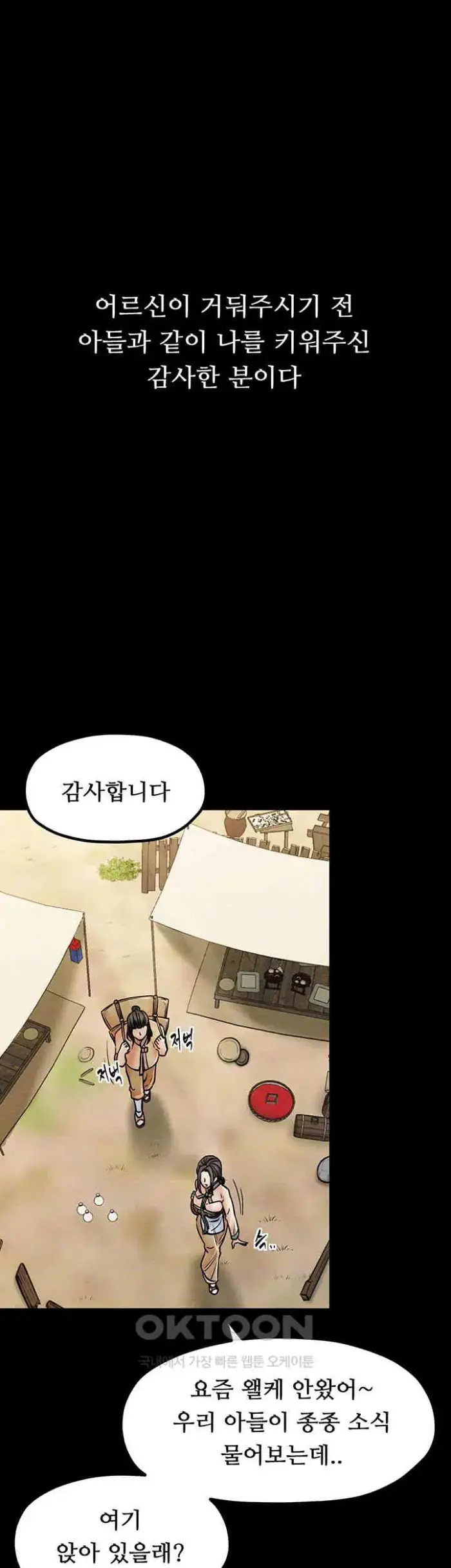 The Servant’s Story Raw picture 9