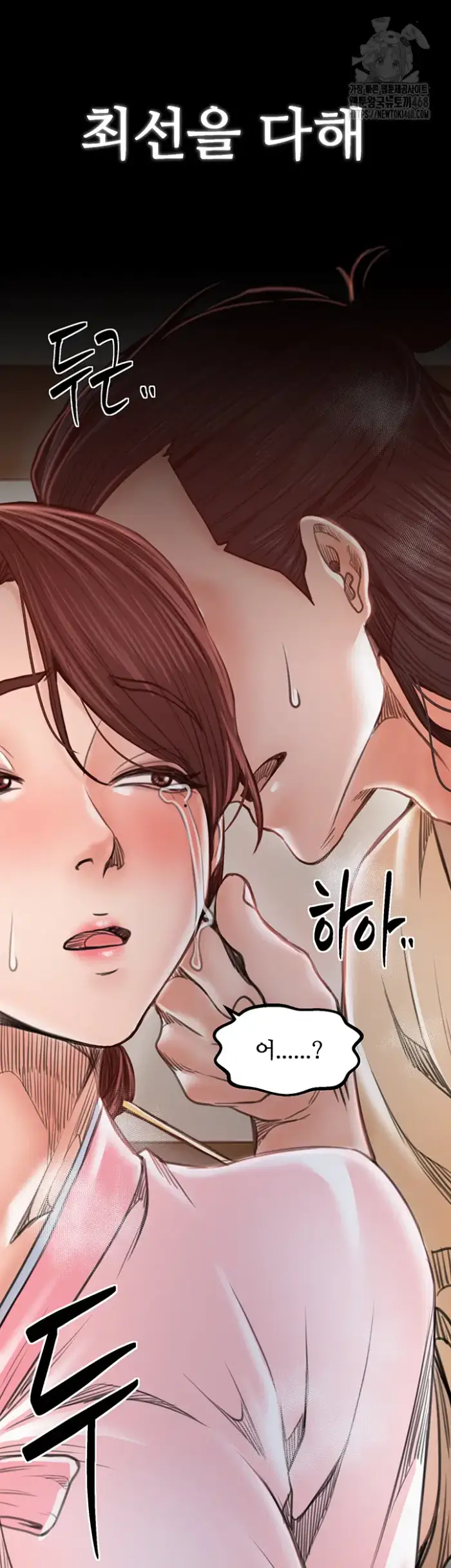 The Servant’s Story Raw picture 3