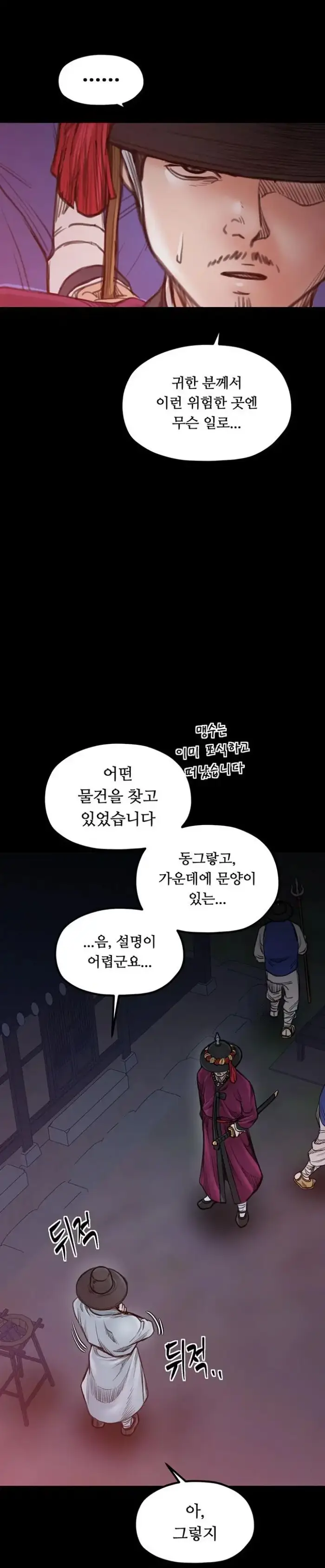 The Servant’s Story Raw picture 11