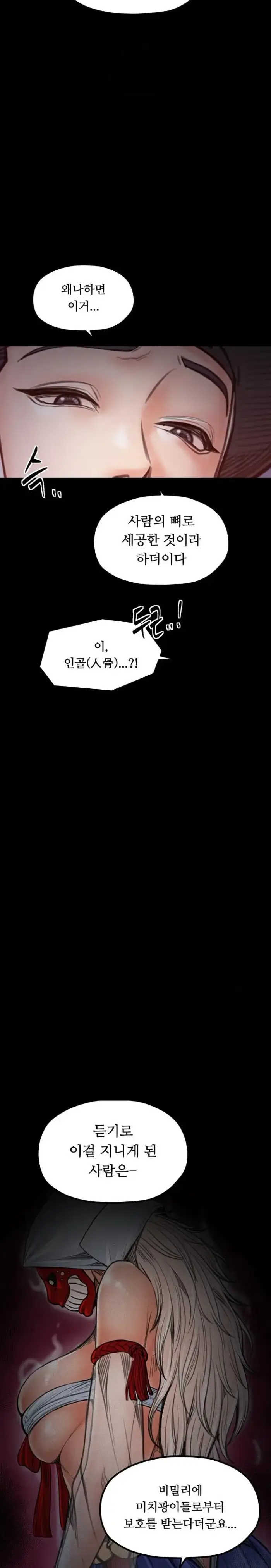 The Servant’s Story Raw picture 14