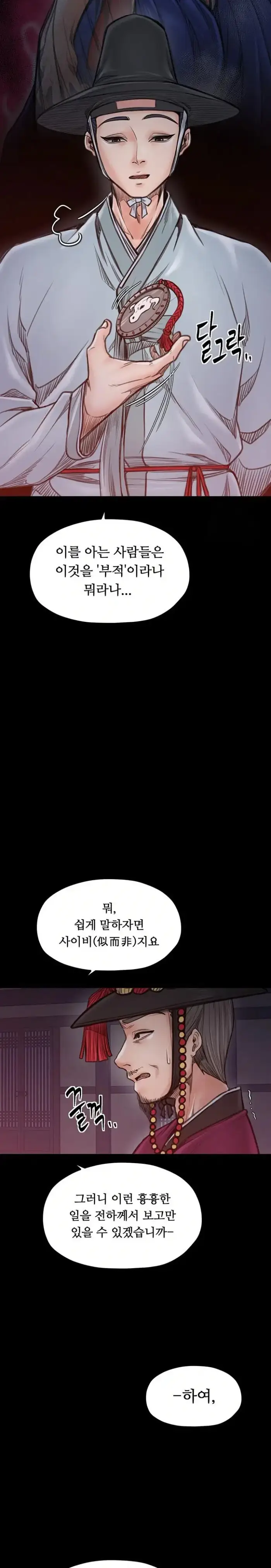 The Servant’s Story Raw picture 15