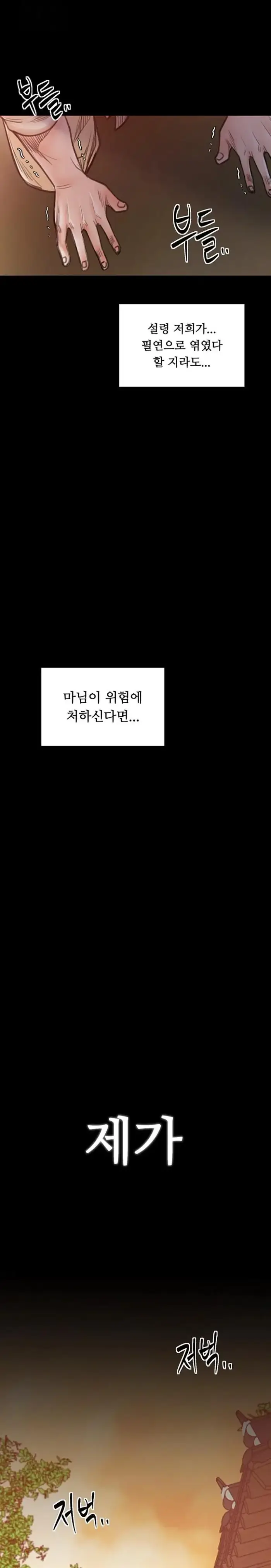 The Servant’s Story Raw picture 28