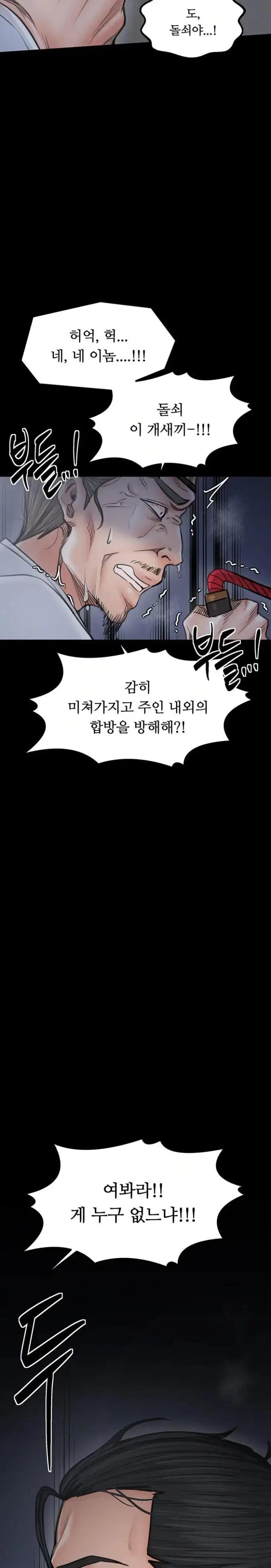 The Servant’s Story Raw picture 45