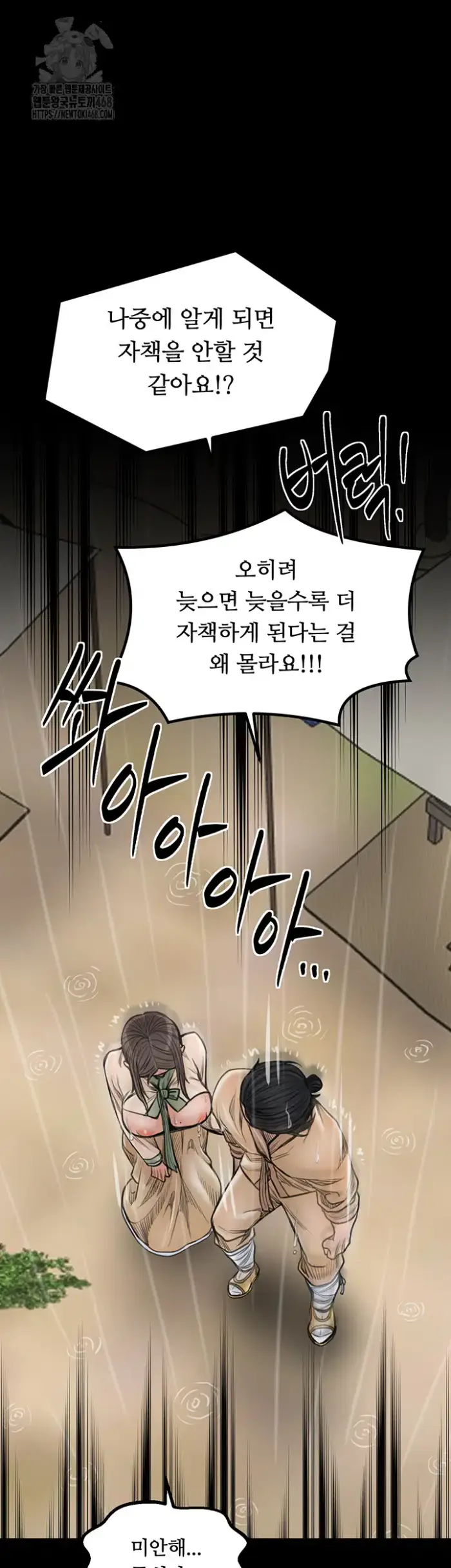 The Servant’s Story Raw picture 46