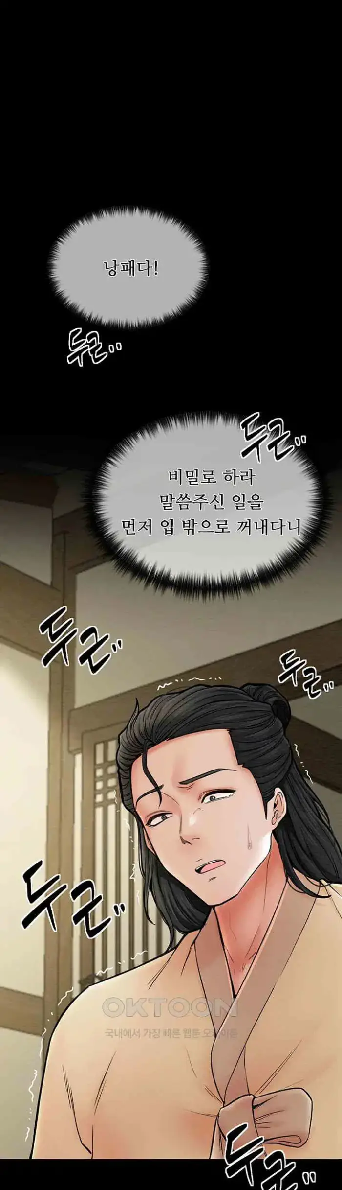 The Servant’s Story Raw picture 19