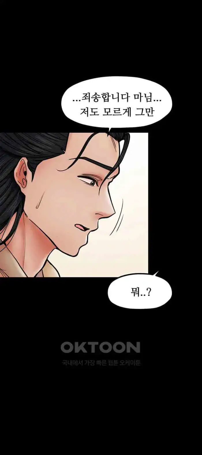 The Servant’s Story Raw picture 27