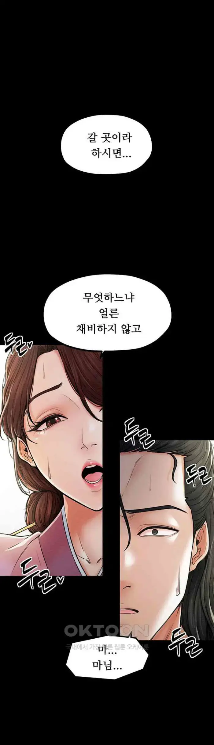 The Servant’s Story Raw picture 5