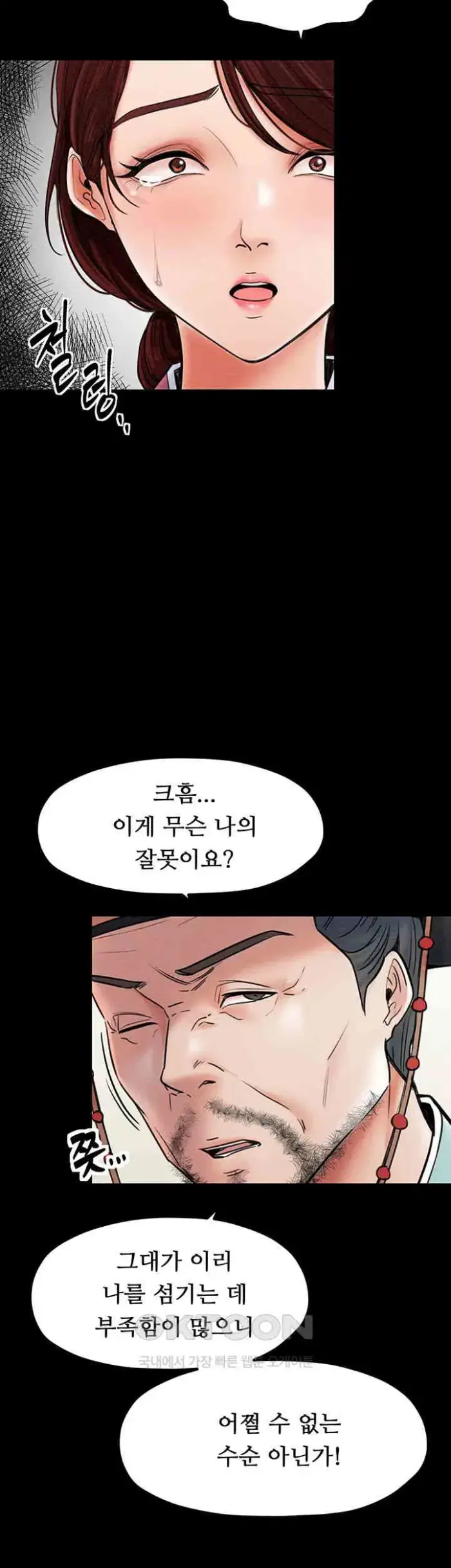 The Servant’s Story Raw picture 45