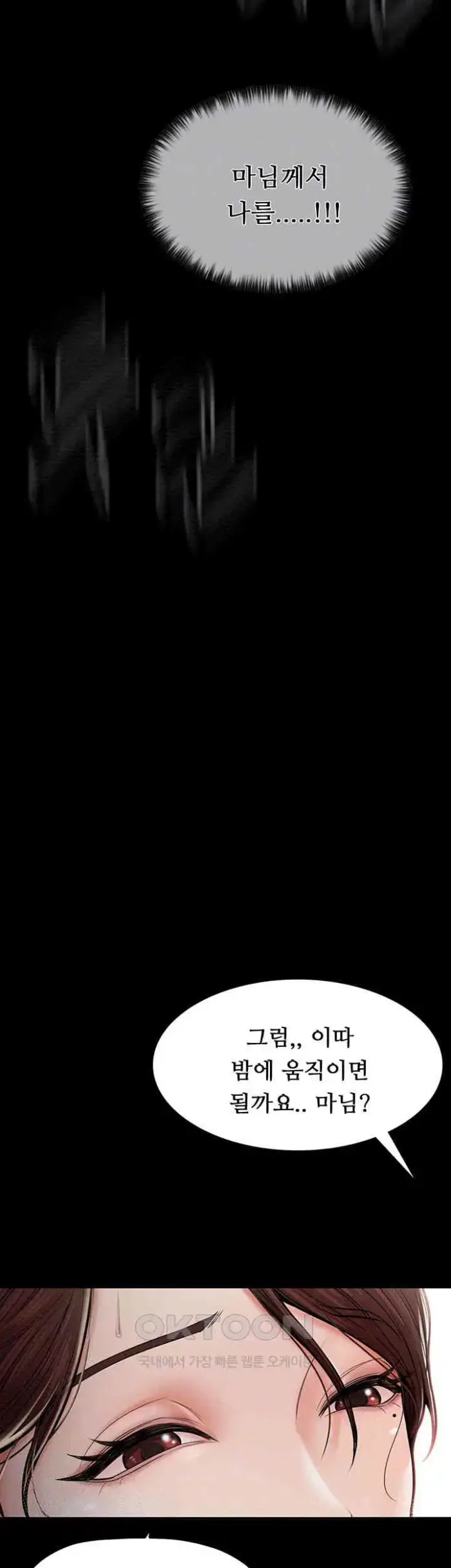 The Servant’s Story Raw picture 8