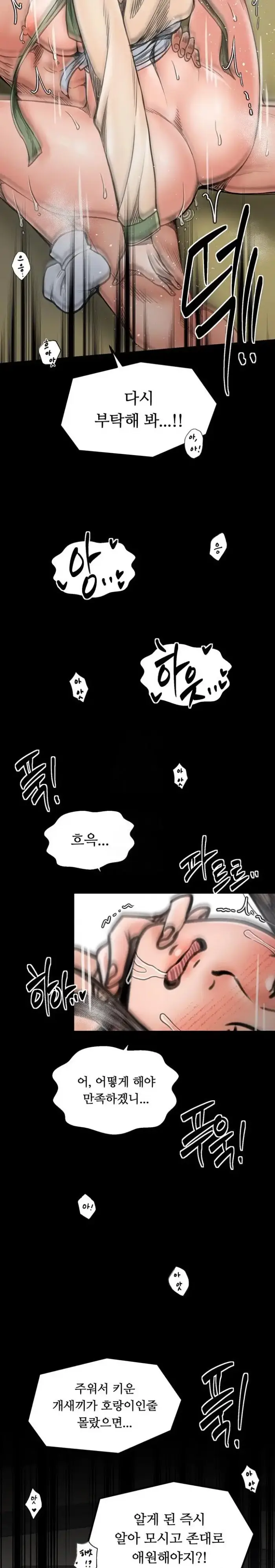 The Servant’s Story Raw picture 9