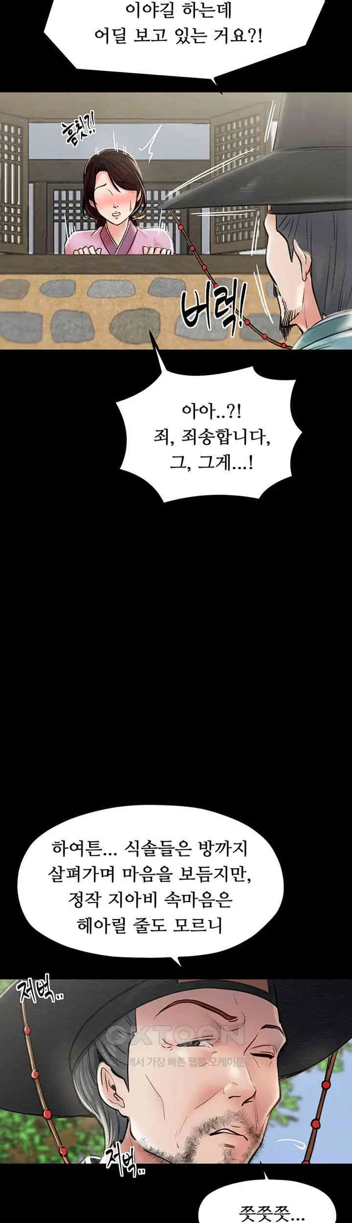 The Servant’s Story Raw picture 3