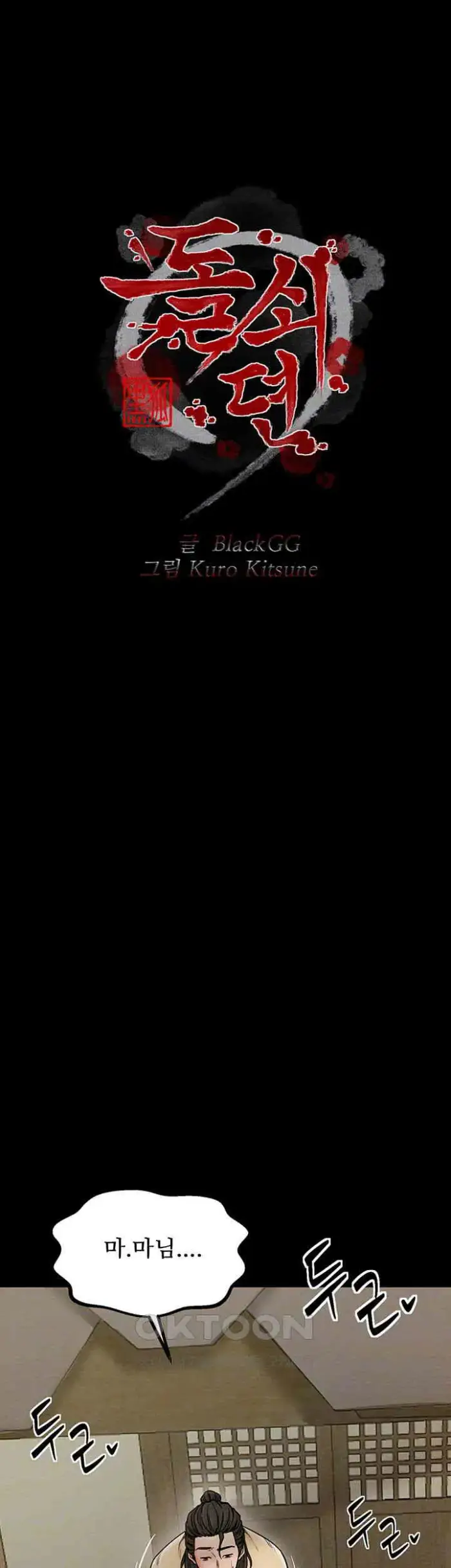 The Servant’s Story Raw picture 4
