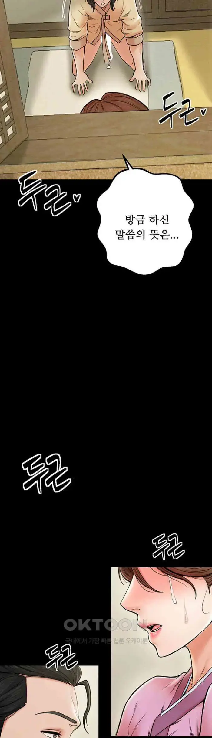 The Servant’s Story Raw picture 5
