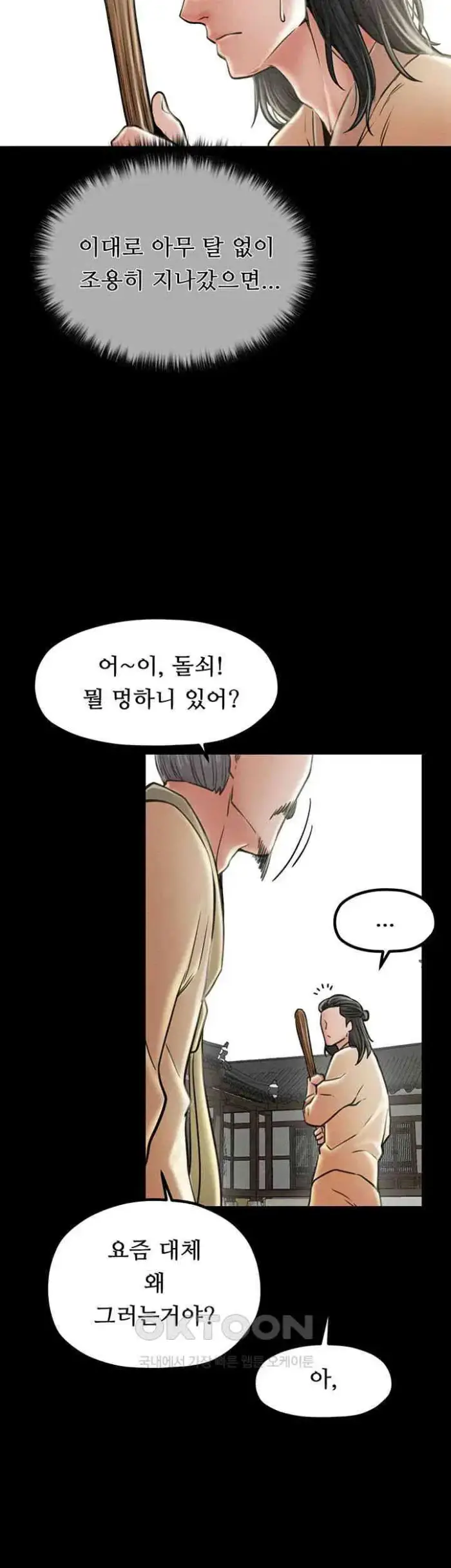 The Servant’s Story Raw picture 59