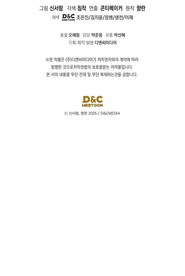 The Youngest Son of the Eunhae Merchant Group picture 12