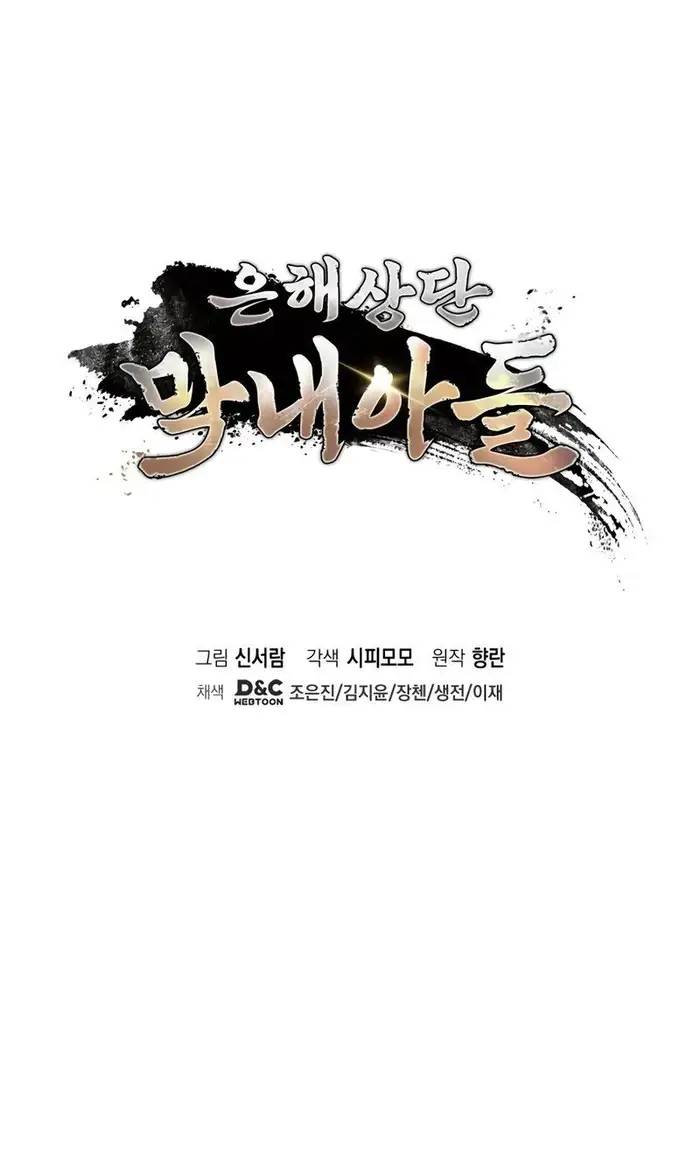 The Youngest Son of the Eunhae Merchant Group picture 13